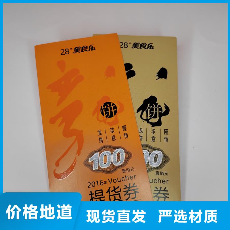 商品积分劵印刷厂家粽子提货券印刷厂家演唱会入场卷制作印刷厂家