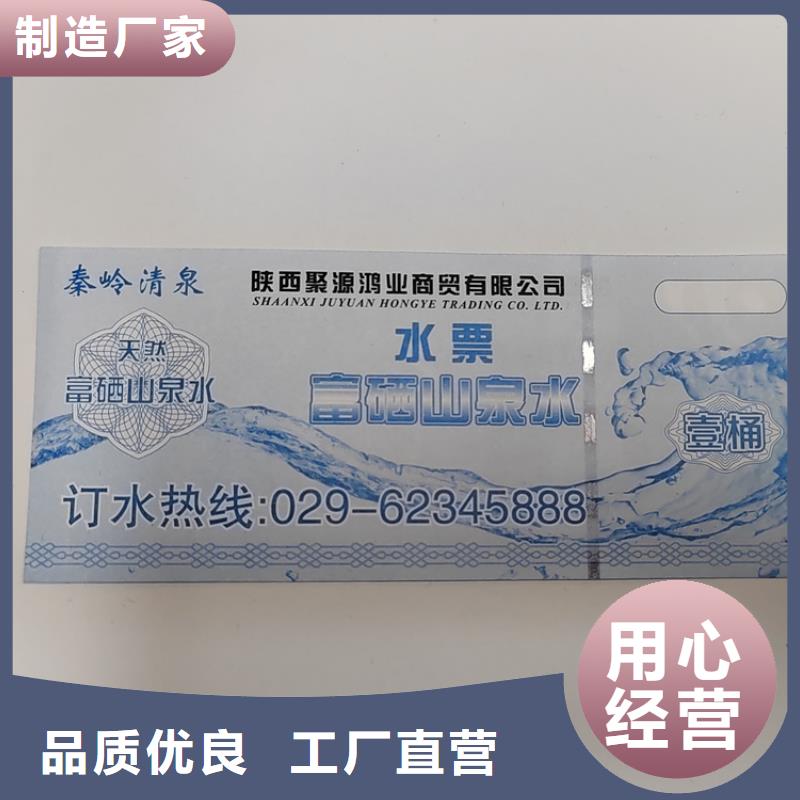 陵水县竞技场入场劵印刷厂家提货券印刷厂家XRG