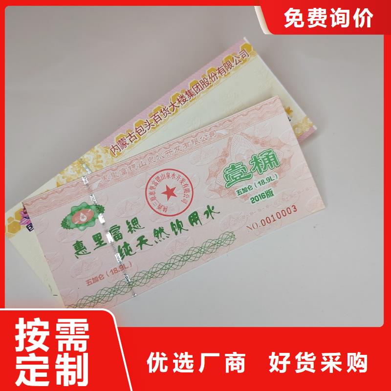 商品积分劵印刷厂家粽子提货券印刷厂家演唱会入场卷制作印刷厂家