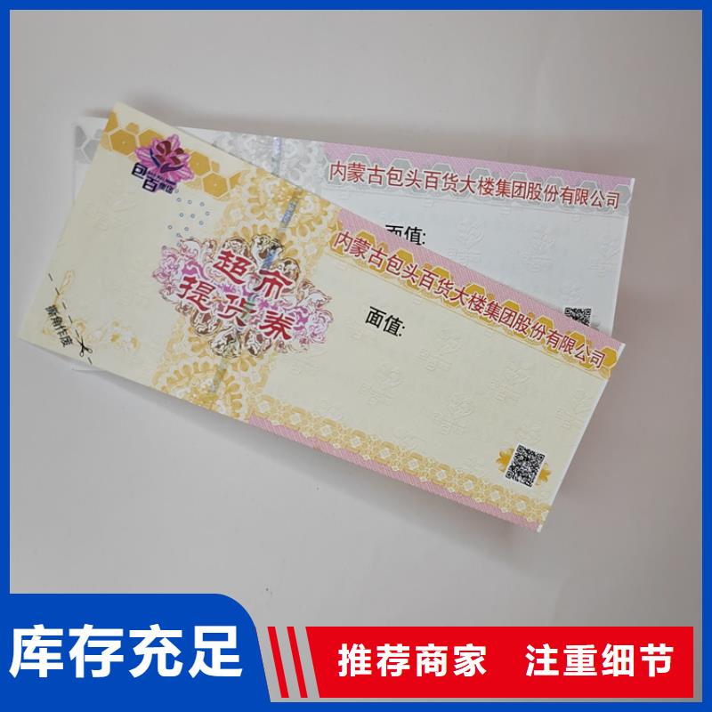 大闸蟹防伪提货券制作厂家提货单印刷