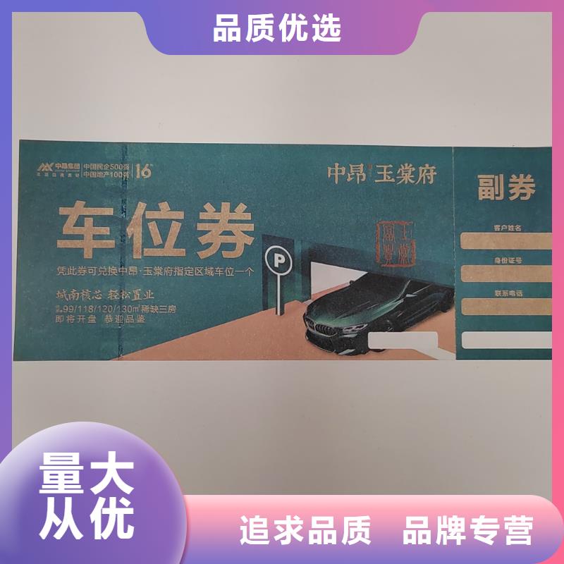防伪提货券纯净饮用水水票订制厂家