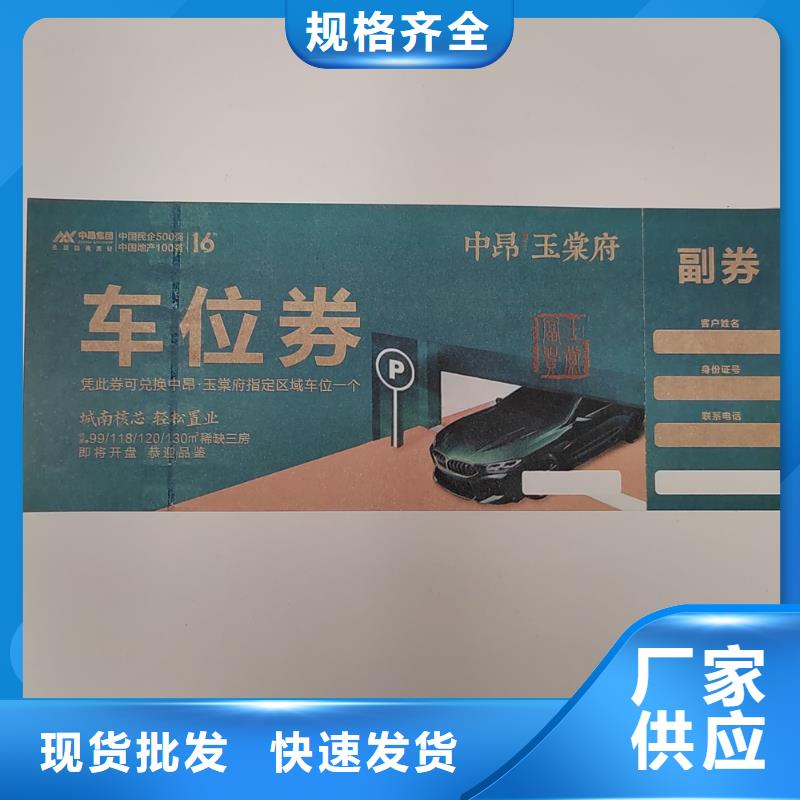 防伪提货券制作北京防伪兑换券印刷厂