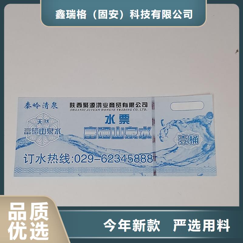防伪礼品领用券印刷厂_防伪水票印刷