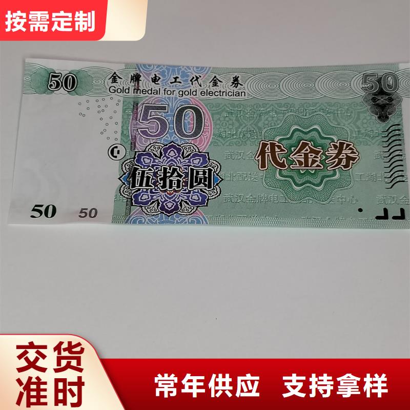 代金卷制作防伪积分券定做_