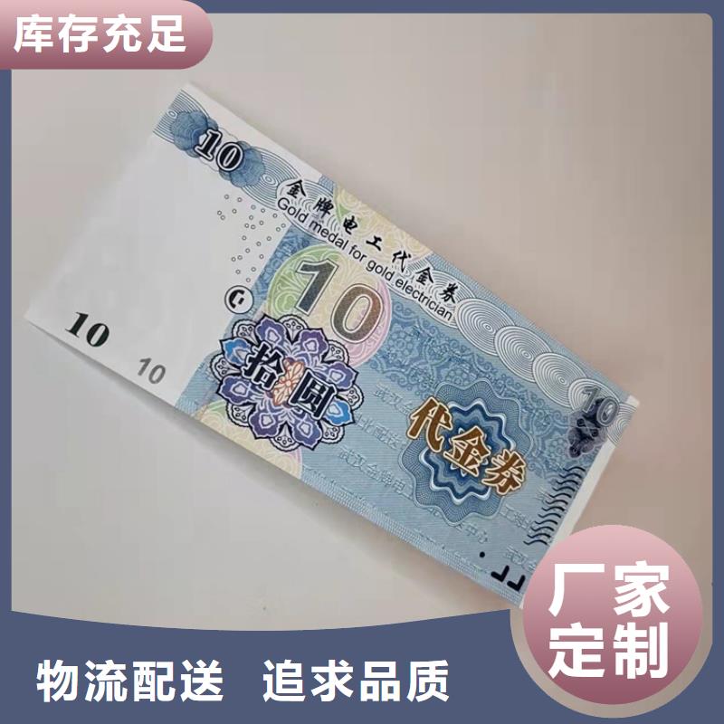 北京经济实惠代金券印刷厂家,制作防伪优惠券防伪代金券生产