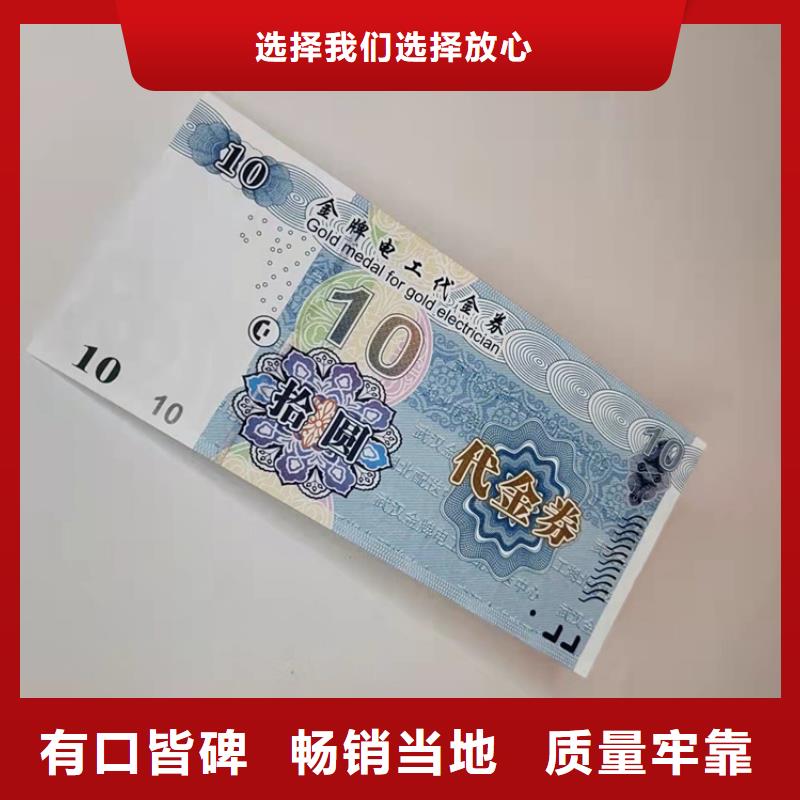 代金卷印刷设计防伪门票加工_