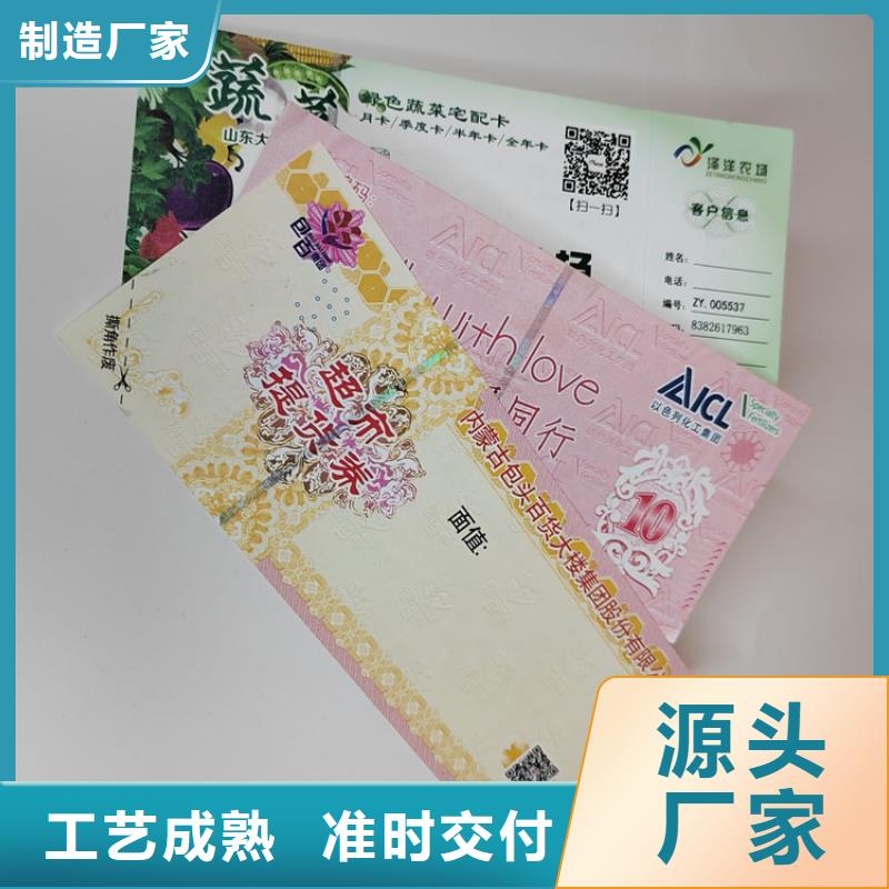 水果提货券山西水票订做