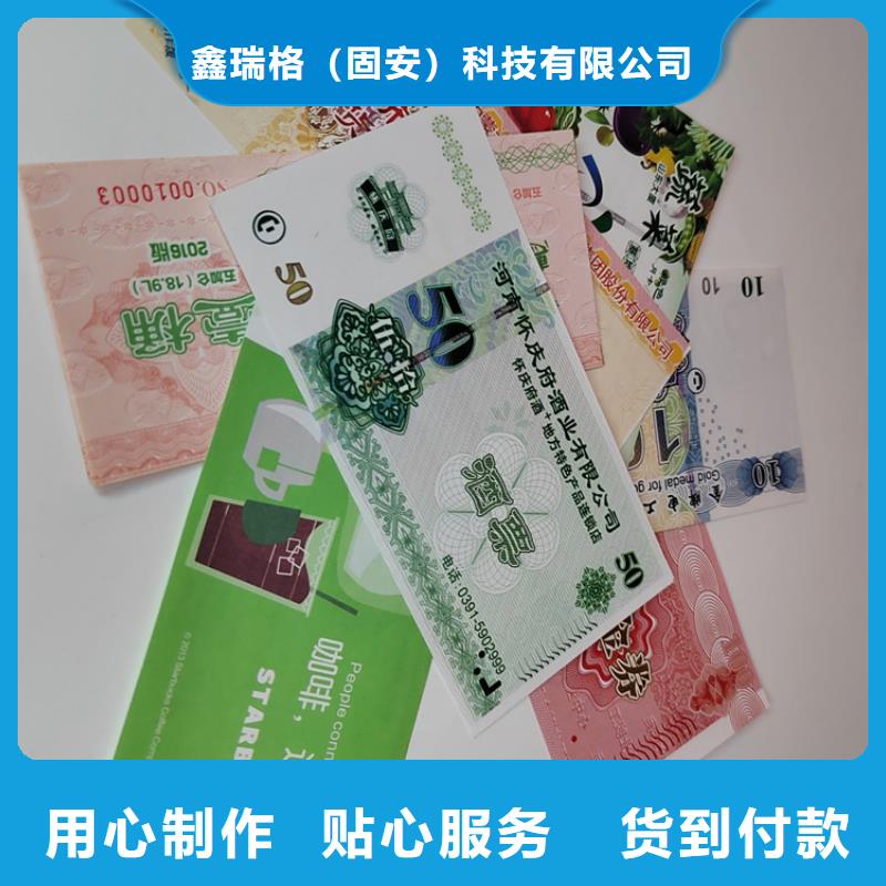 防伪礼品领用券印刷厂_防伪水票印刷