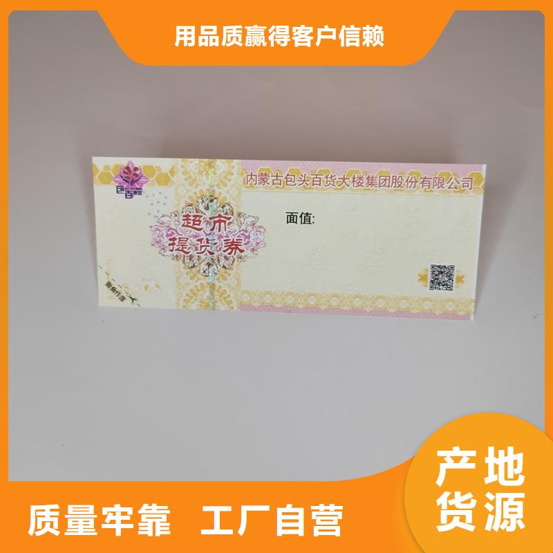 购物现金劵优惠券定制印刷水产提货券制作厂家
