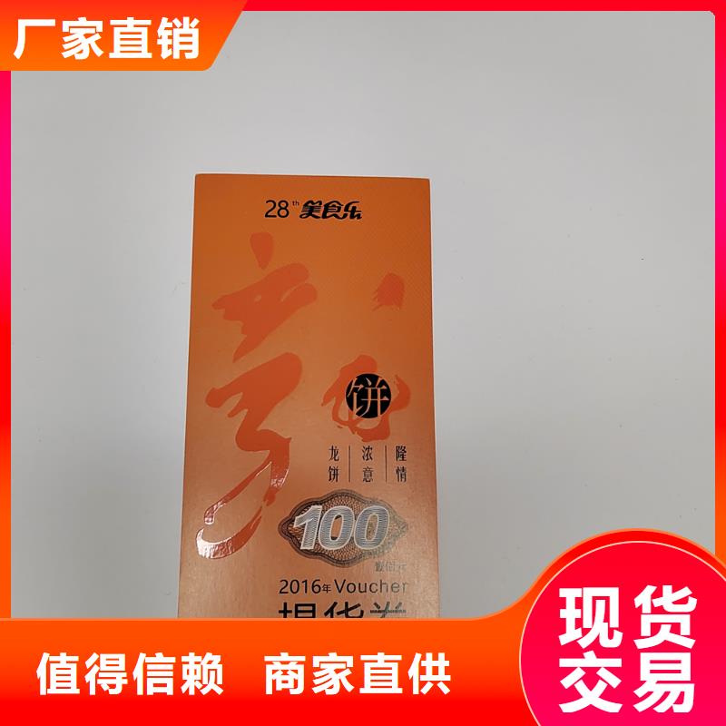 商家优惠劵印刷厂家提货券一物一码印刷厂家XRG