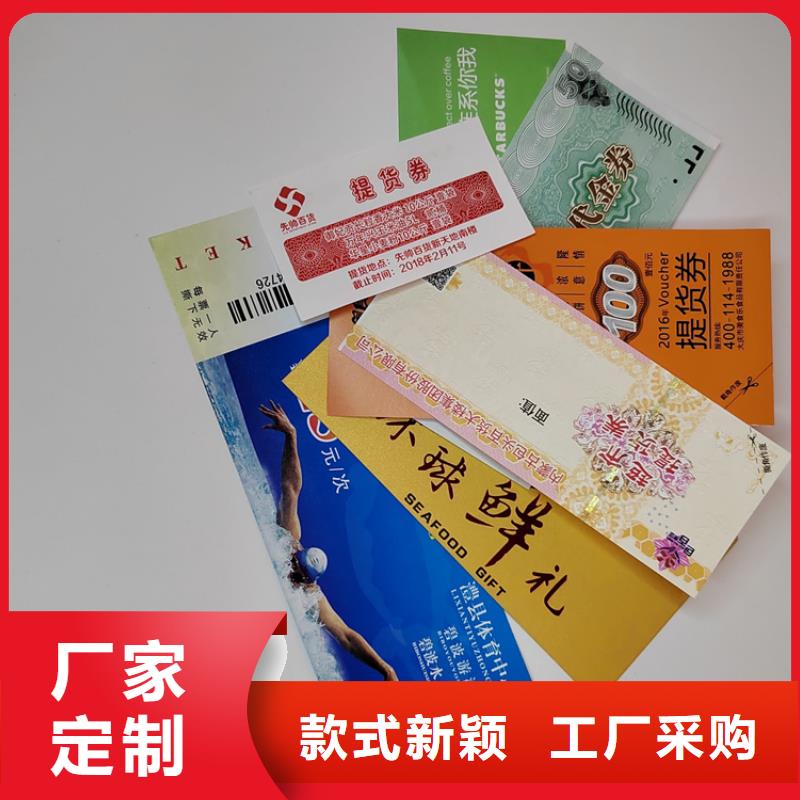 防伪礼品领用券印刷厂_防伪水票印刷