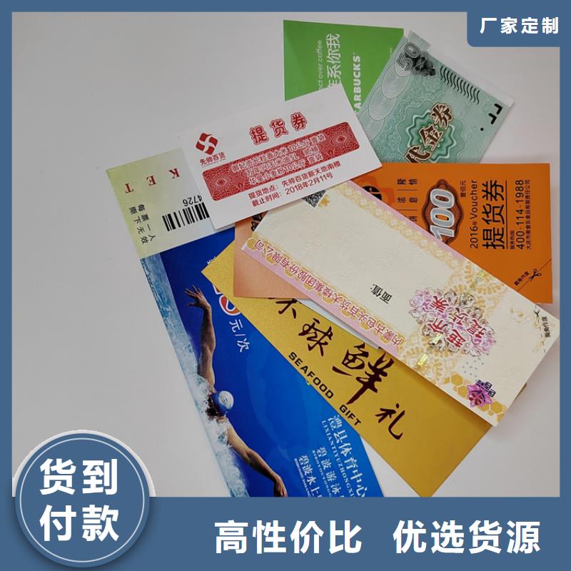 水票防伪代金券印刷厂技术先进