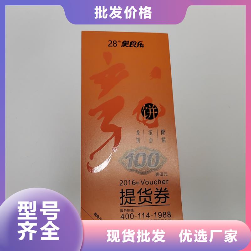 商品积分劵印刷厂家防伪水票印刷厂家量大价优