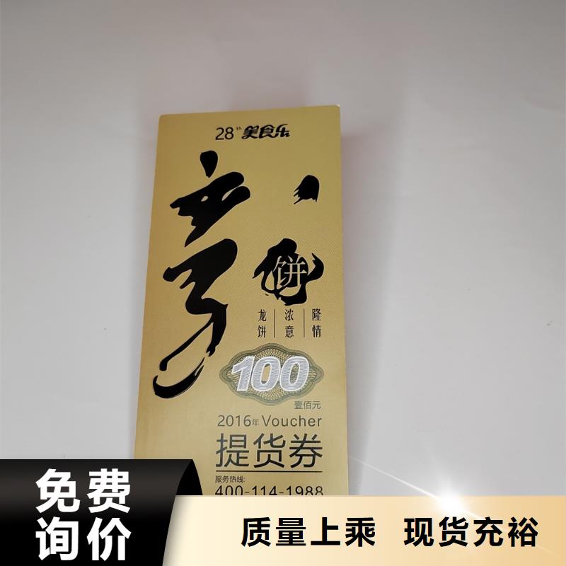 防伪蔬菜劵印刷厂家粽子提货券印刷厂家防伪通知单加工