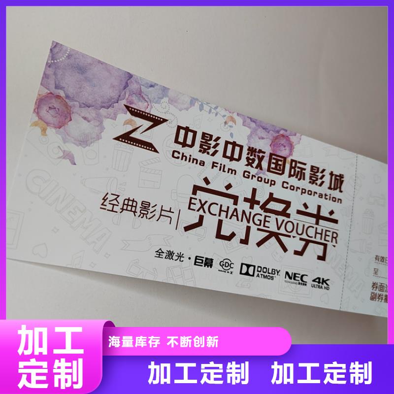 荧光防伪水票印刷厂家防伪水票