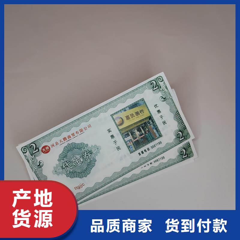 超市抽奖劵印刷厂家粽子提货券印刷制作厂家鑫瑞格