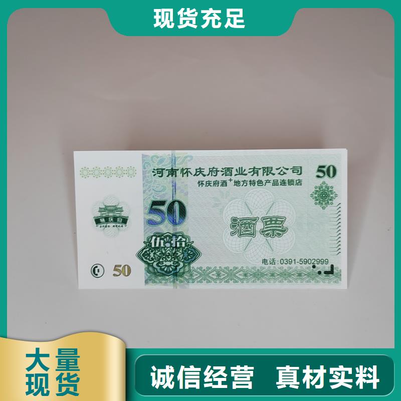 饮用纯净水专用票防伪水票印刷
