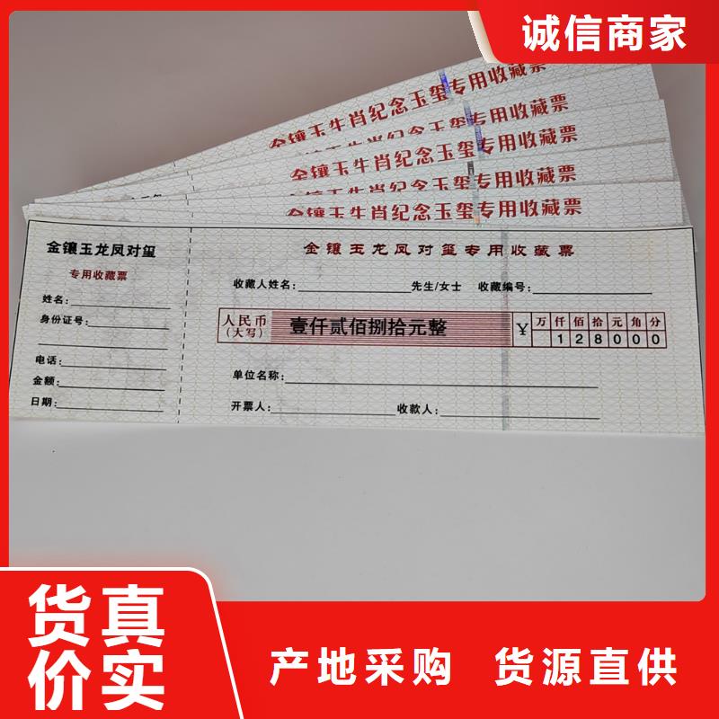 水票防伪培训诚信商家服务热情