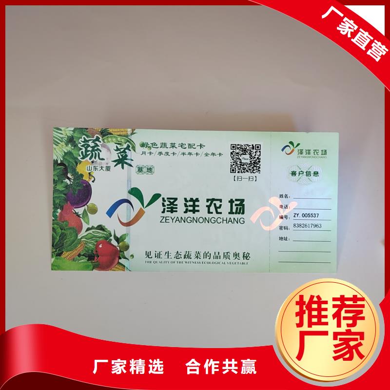 水果防伪代金券防伪水票印刷厂