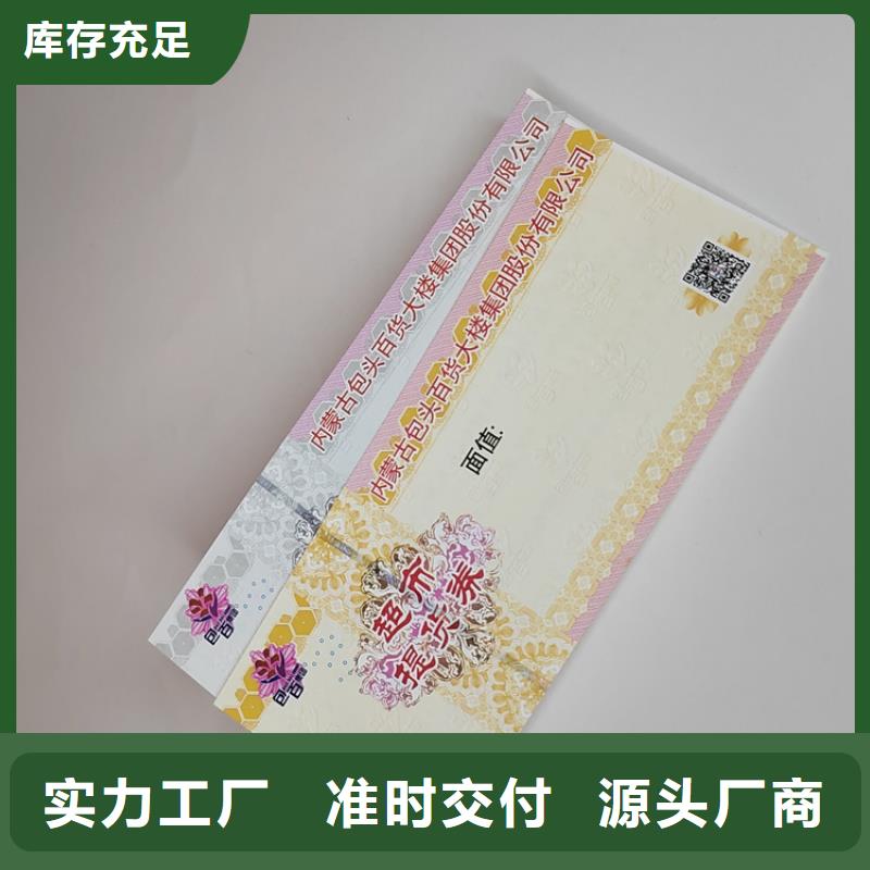 中秋礼品券印刷厂家_超市抵扣券定制_