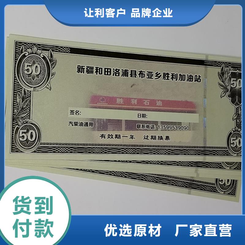 水票防伪收藏印刷多种规格库存充足