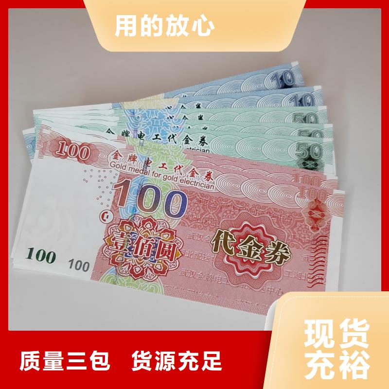 防伪水票印刷厂家政代金券印刷