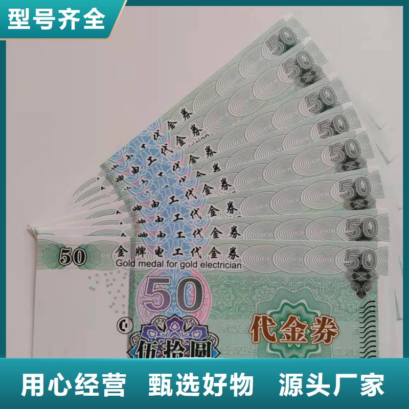 北京防伪印刷厂家,防伪优惠券,按需定制糕点现金券订制生产