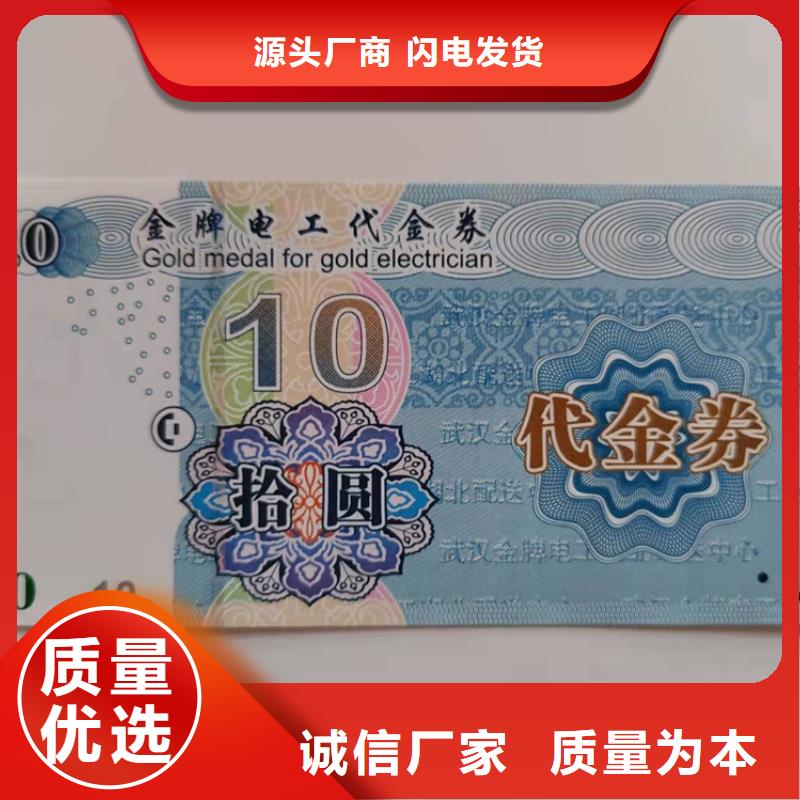代金卷厂家优惠券印刷厂家_