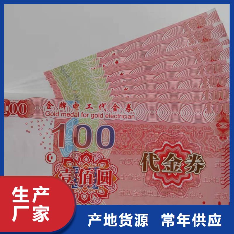 防伪礼品领用券印刷厂_防伪水票印刷