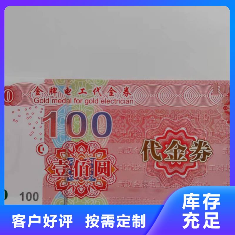 防伪水票厂家赠品券设计