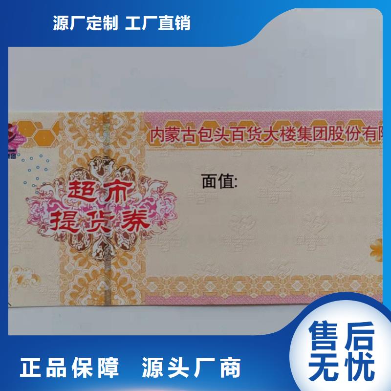 商家优惠劵印刷厂家粽子提货券印刷厂家鑫瑞格
