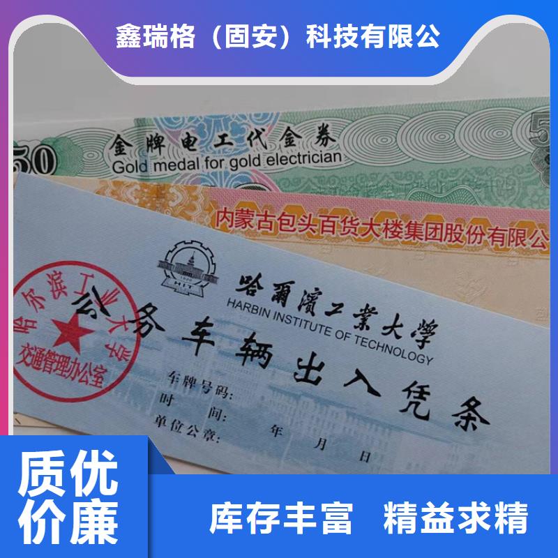 代金卷印刷设计防伪门票加工_