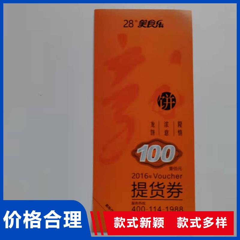 公园入场劵印刷厂家提货券一物一码印刷厂家
