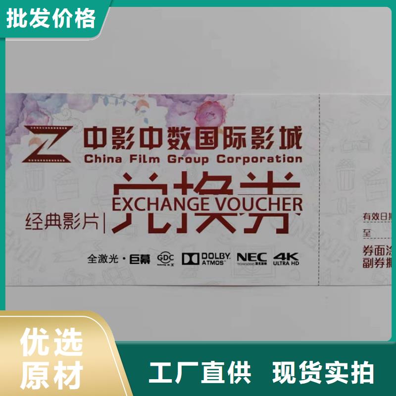 竞技场入场劵印刷厂家提货券一物一码印刷厂家