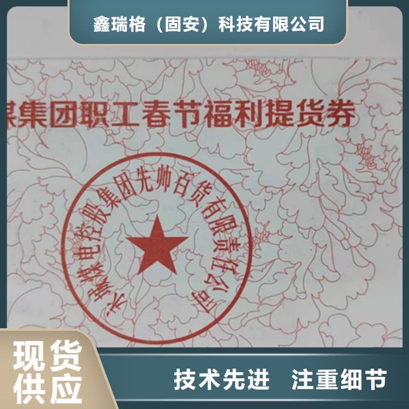 水票防伪培训打造行业品质