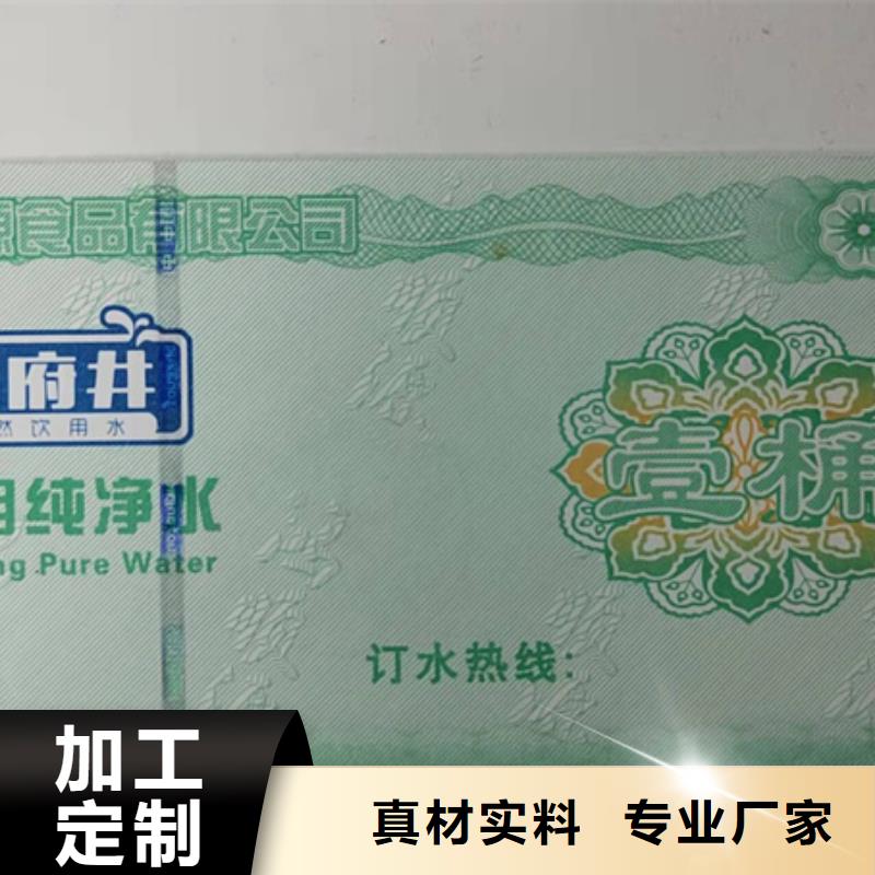 防伪水票印刷厂家_防伪纯净水水票加工_
