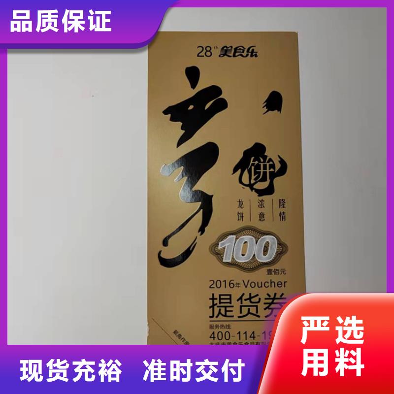 水果防伪代金券防伪水票印刷厂