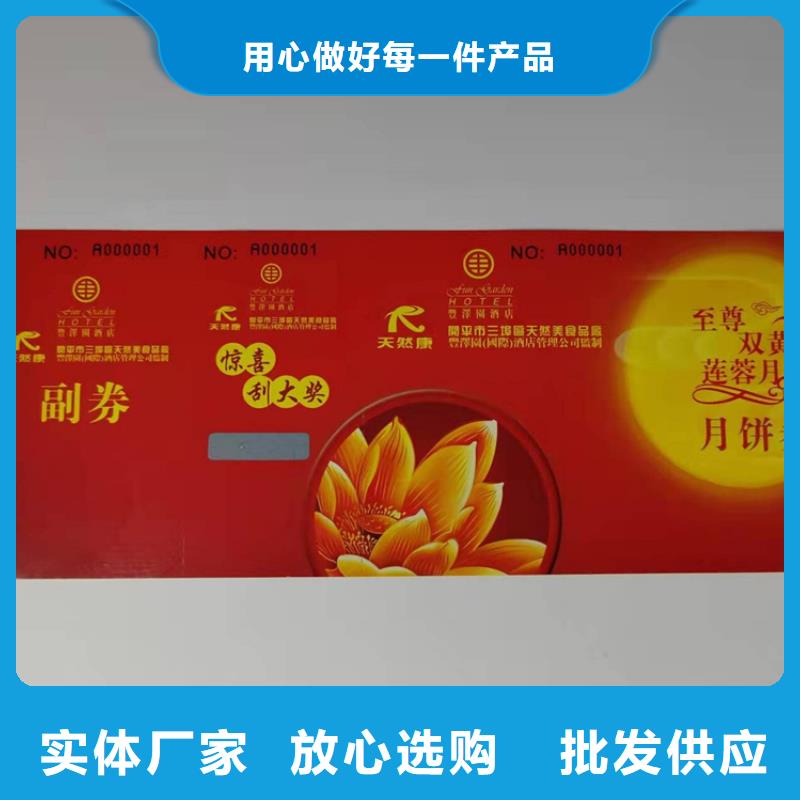防伪提货券纯净饮用水水票订制厂家