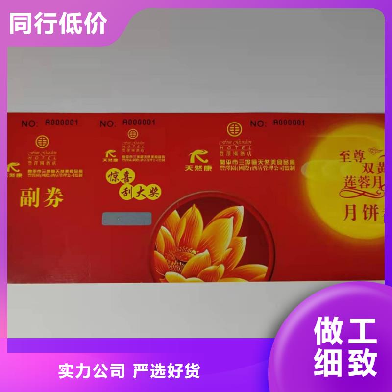 代金卷印刷水票印刷厂家_