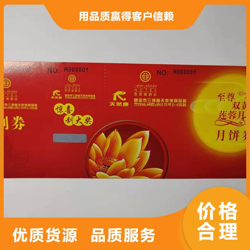 防伪现金券厂_折品券印刷厂家_