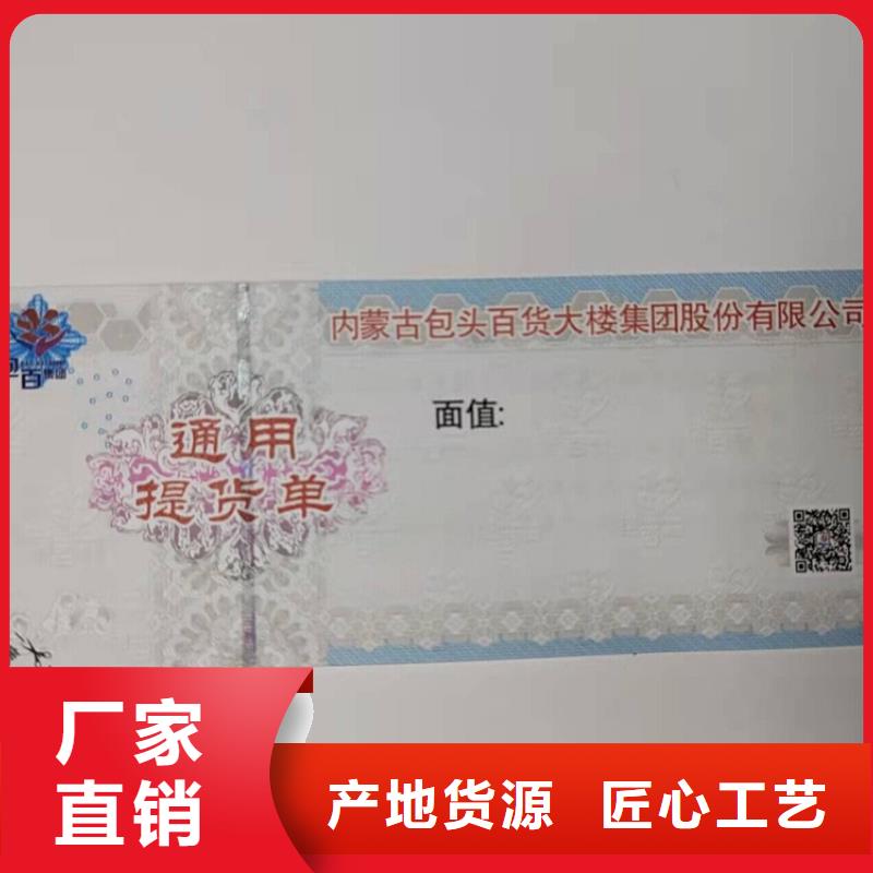 超市现金使用券印刷折扣券加工