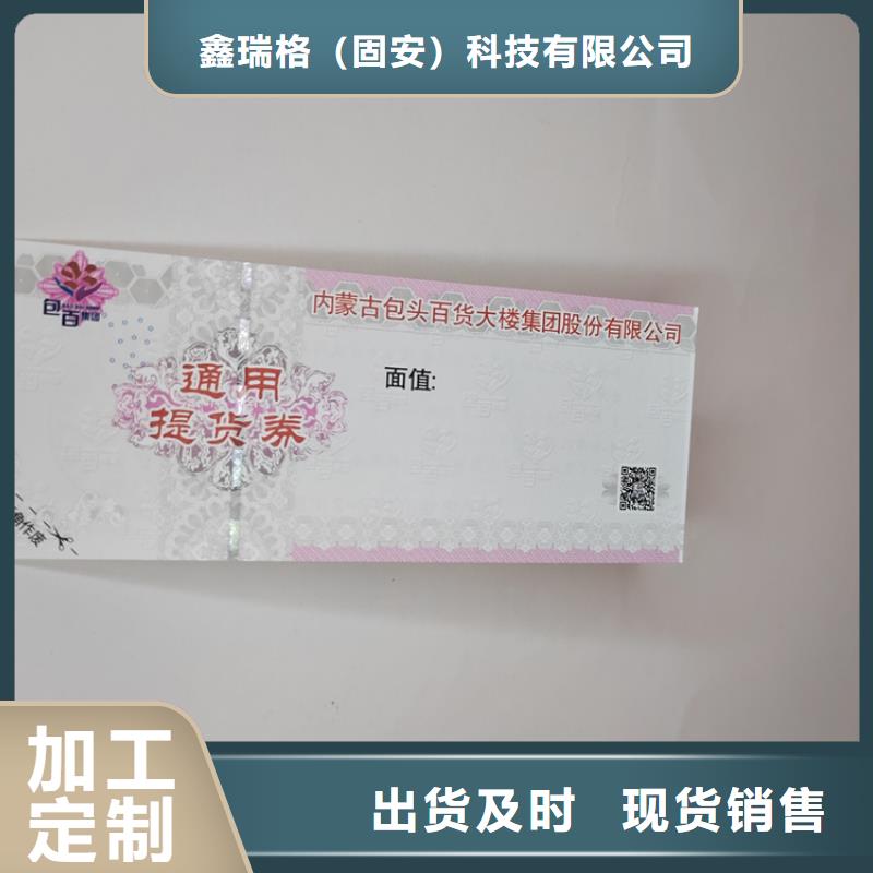 防伪提货券纯净饮用水水票订制厂家