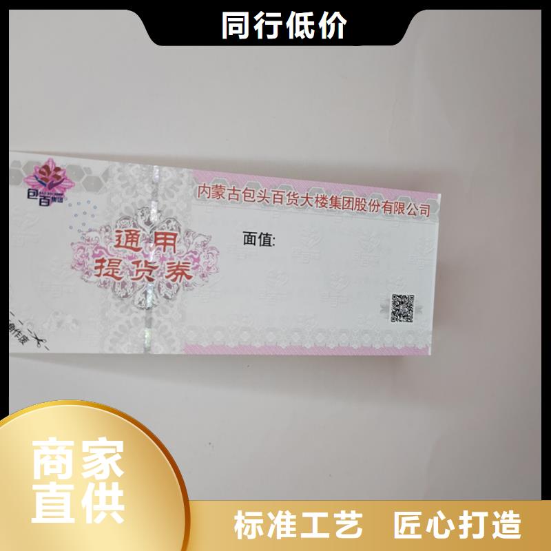 防伪蔬菜劵印刷厂家粽子提货券印刷厂家防伪通知单加工
