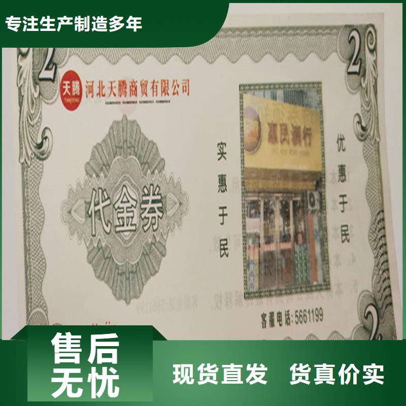 防伪提货券纯净饮用水水票订制厂家