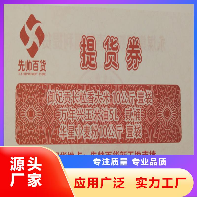 陵水县竞技场入场劵印刷厂家提货券印刷厂家XRG