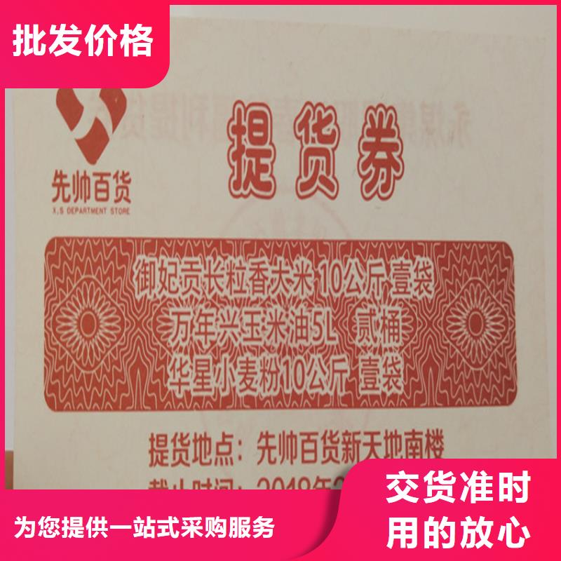 水果防伪代金券防伪水票印刷厂