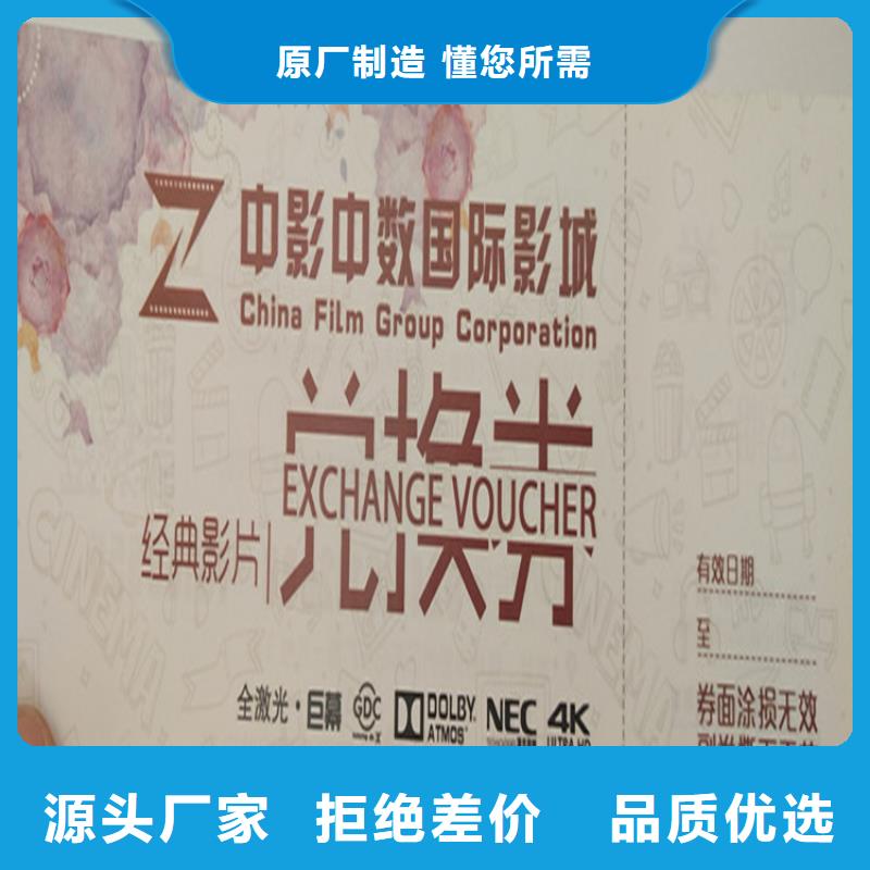 代金卷订做兑奖券厂_