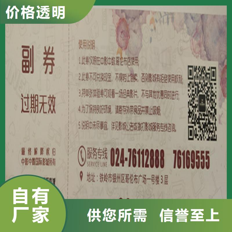 防伪水票荧光防伪水票订制