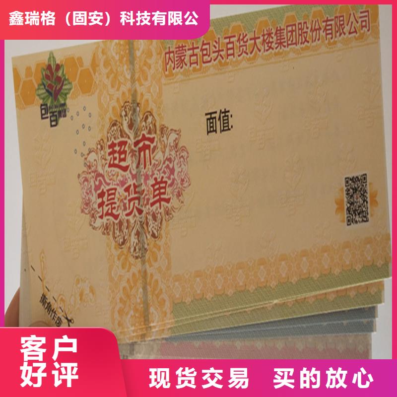 防伪折扣券印刷厂家_水票印刷厂家