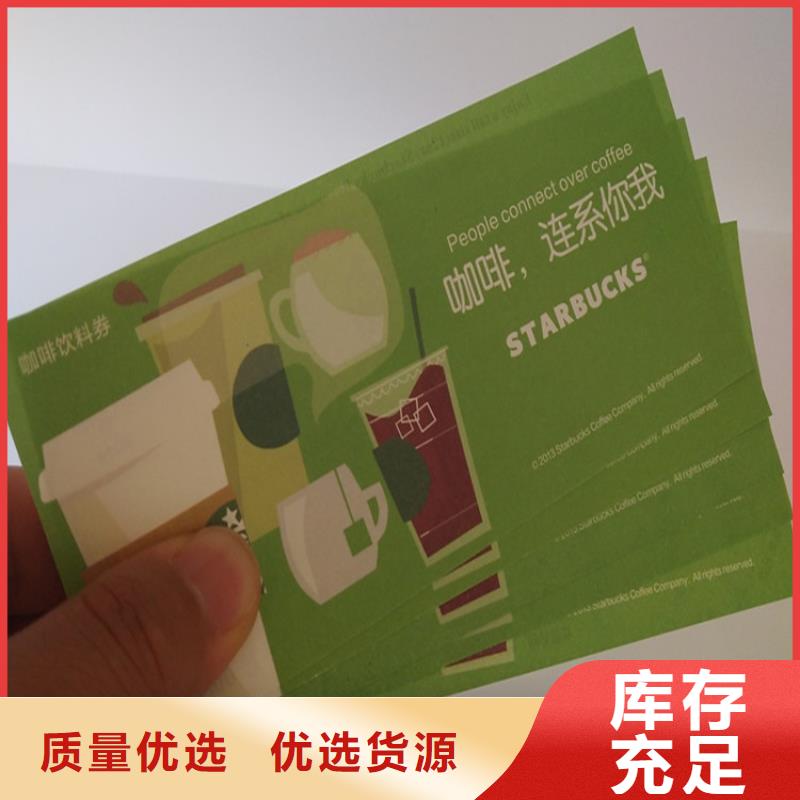 纯净水防伪水票厂_新年折价券定制_